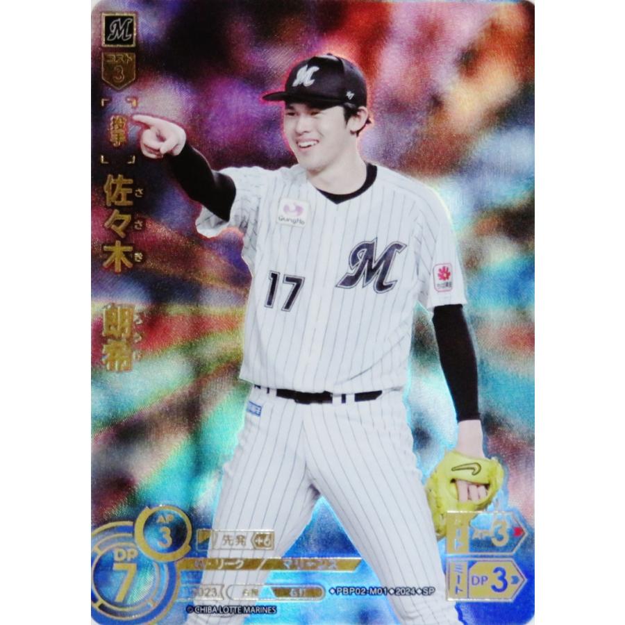 1【佐々木朗希/千葉ロッテマリーンズ】2024 ブシロード プロ野球 1【佐々木朗希/千葉ロッテマリーンズ】2024 ブシロード プロ野球