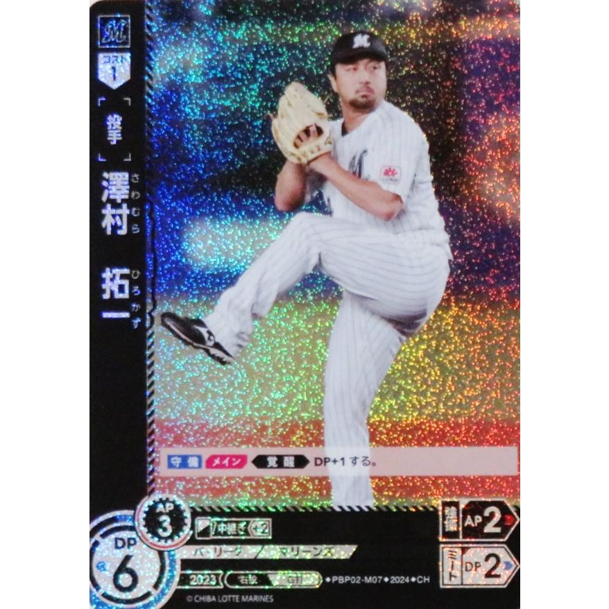 7 【澤村拓一/千葉ロッテマリーンズ】2024 ブシロード プロ野球 7 【澤村拓一/千葉ロッテマリーンズ】2024 ブシロード プロ野球