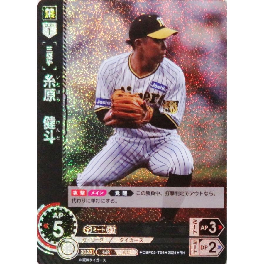 6 【糸原健斗/阪神タイガース】2024 ブシロード プロ野球DREAM 6 【糸原健斗/阪神タイガース】2024 ブシロード プロ野球DREAM