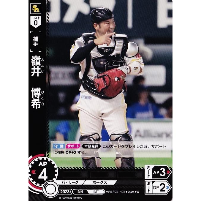 8 【嶺井博希/福岡ソフトバンクホークス】2024 ブシロード プロ