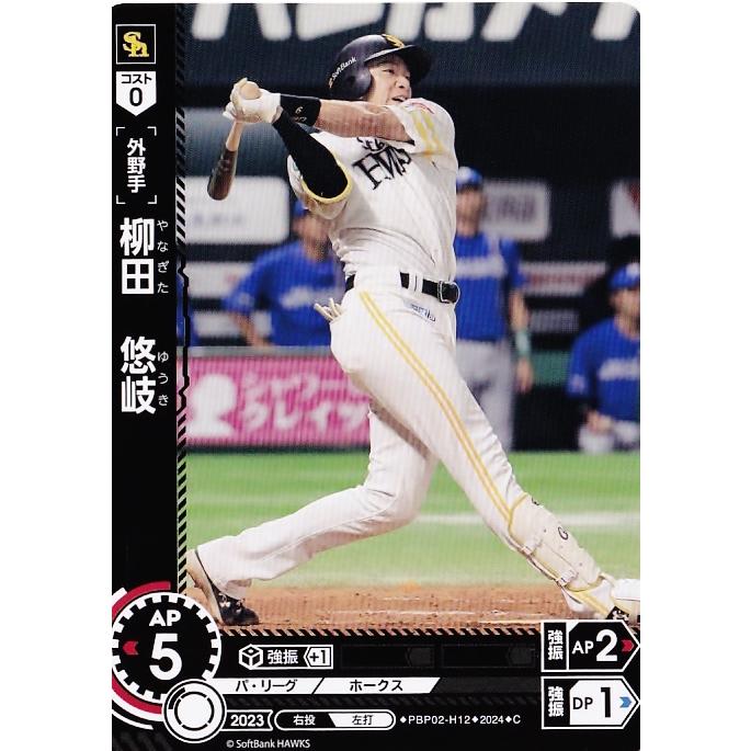 12 【柳田悠岐/福岡ソフトバンクホークス】2024 ブシロード プロ 12 【柳田悠岐/福岡ソフトバンクホークス】2024 ブシロード プロ