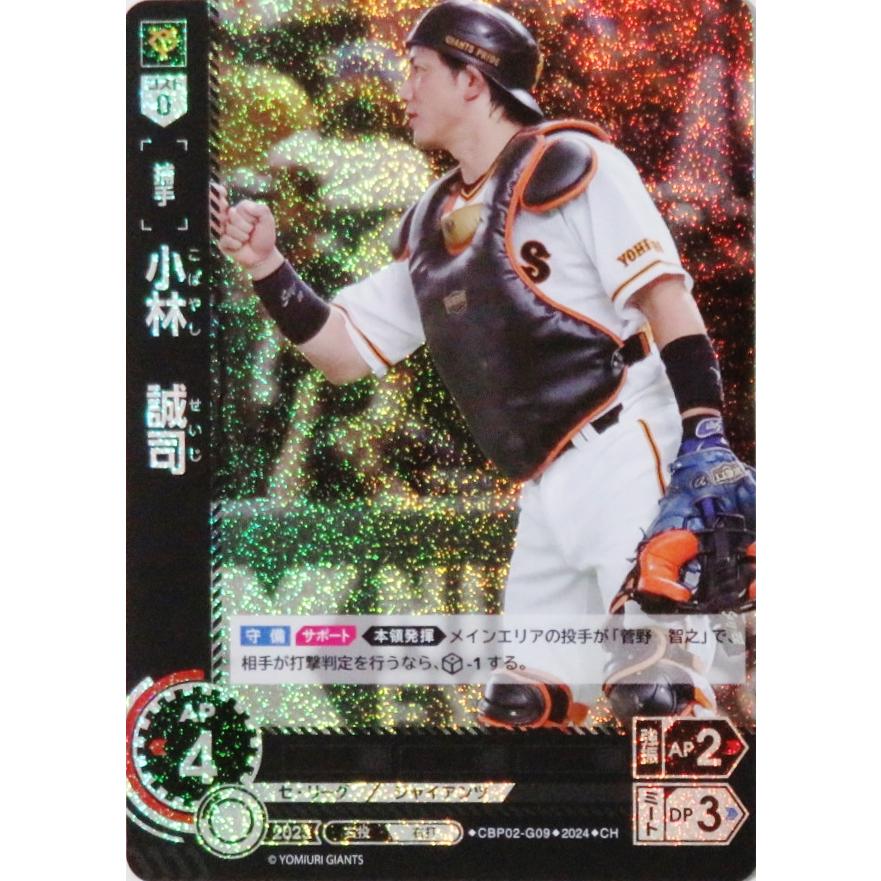 小林誠司 ジャイアンツ bbm 花火パラレル 9 【小林誠司/読売ジャイアンツ】2024 ブシロード プロ野球DREAM ORDER