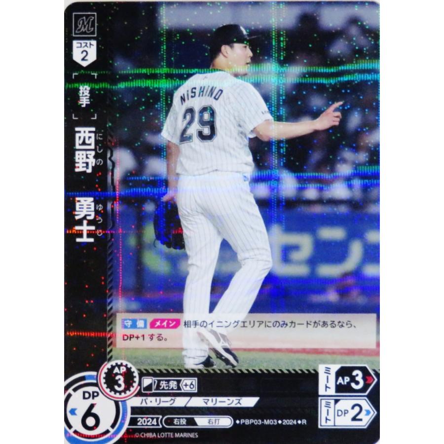 3 【西野勇士/千葉ロッテマリーンズ】2024 ブシロード プロ野球