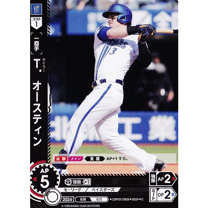 ドリームオーダー vol.4 SP 大貫晋一 横浜DeNAベイスターズ 大貫 晋一