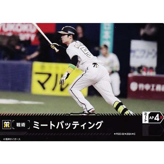 ドリームオーダー 日本選手権 プロモ SP ミートバッティング 阪神 中野拓夢 激レアSP】ドリームオーダー 中野拓夢 日本選手権 プロモ ミート