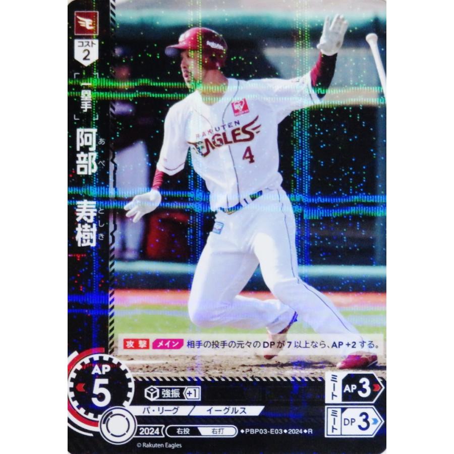 最終値下げ楽天イーグルス　阿部寿樹　実使用キャップ　球団ホログラム付き DO】[一塁手]阿部 寿樹【RH】PBP03-E03[イーグルス] - C-labo