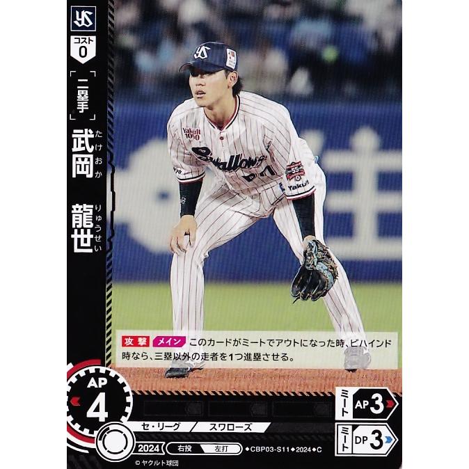 11 【武岡龍世/東京ヤクルトスワローズ】2024 ブシロード プロ 11 【武岡龍世/東京ヤクルトスワローズ】2024 ブシロード プロ