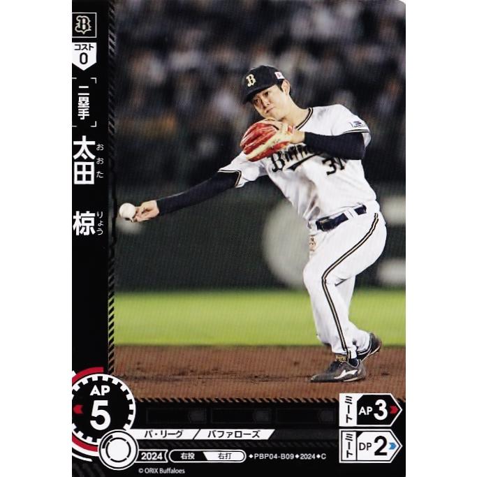 9 【太田椋/オリックス・バファローズ】2024 ブシロード プロ 9 【太田椋/オリックス・バファローズ】2024 ブシロード プロ
