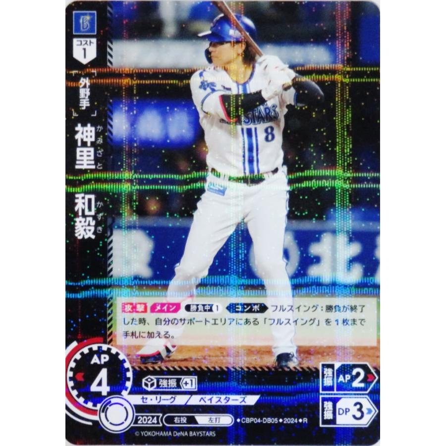 5 【神里和毅/横浜DeNAベイスターズ】2024 ブシロード プロ野球 5 【神里和毅/横浜DeNAベイスターズ】2024 ブシロード プロ野球