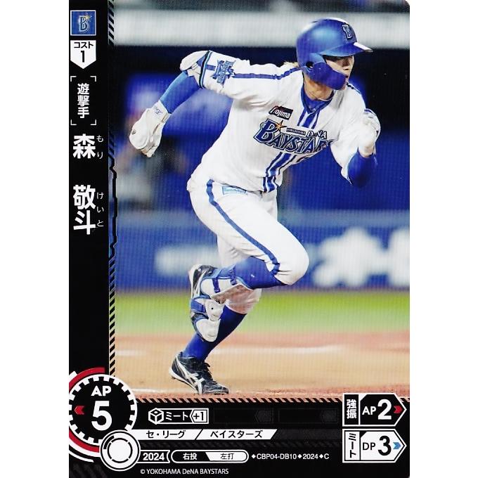 10 【森敬斗/横浜DeNAベイスターズ】2024 ブシロード プロ野球DREAM ORDER セ・リーグ ブースターパック vol.4 ...