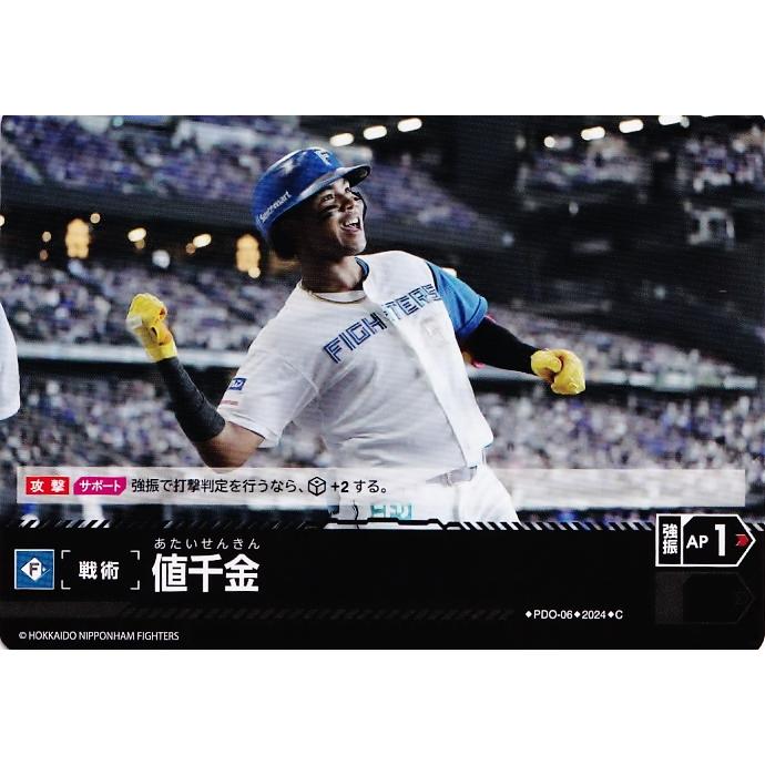 PDC06【値千金(水谷瞬)/北海道日本ハムファイターズ】2024 ブシロード 