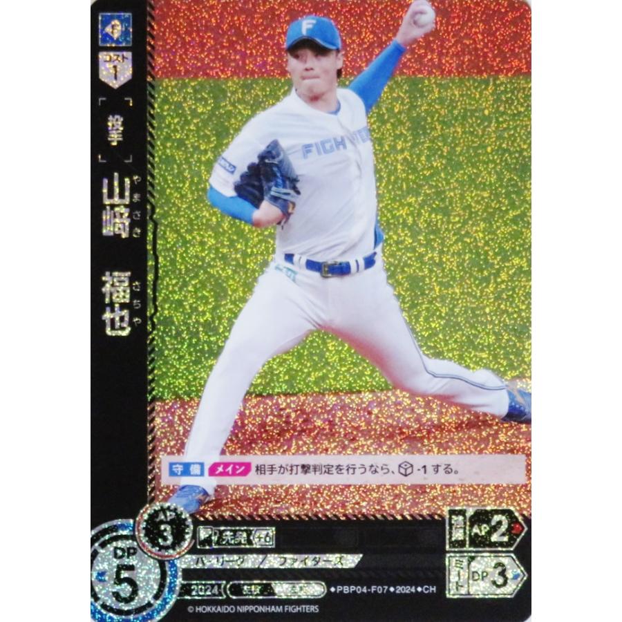 山﨑福也　SSP　ドリームオーダー　球団ブースター　日本ハム 7 【山崎福也/北海道日本ハムファイターズ】2024 ブシロード プロ野球