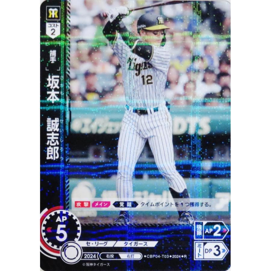 3 【坂本誠志郎/阪神タイガース】2024 ブシロード プロ野球DREAM 3 【坂本誠志郎/阪神タイガース】2024 ブシロード プロ野球DREAM