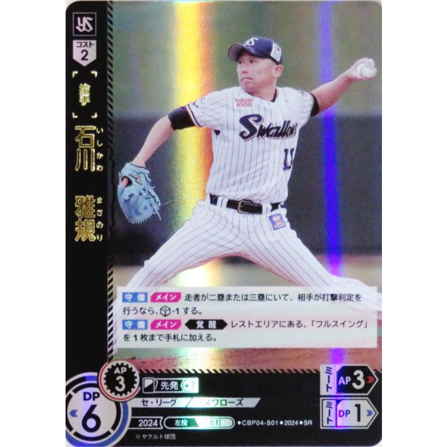 1 【石川雅規/東京ヤクルトスワローズ】2024 ブシロード プロ 1 【石川雅規/東京ヤクルトスワローズ】2024 ブシロード プロ