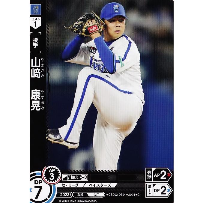 山崎康晃SSPプロ野球カードゲームDREAM ORDERセリーグ2024おまけ付