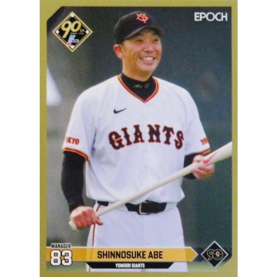 阿部慎之助/読売ジャイアンツ】エポック 2024 NPBプロ野球カード