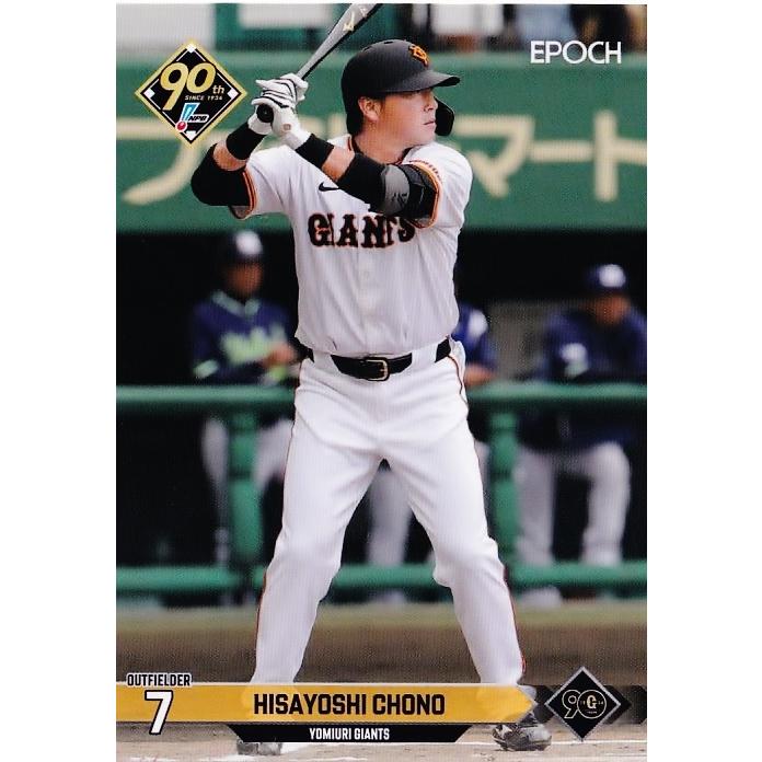 103 【長野久義/読売ジャイアンツ】エポック 2024 NPBプロ野球カード  