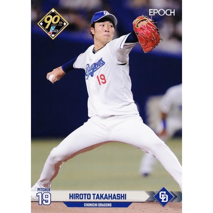 145 【高橋宏斗/中日ドラゴンズ】エポック 2024 NPBプロ野球