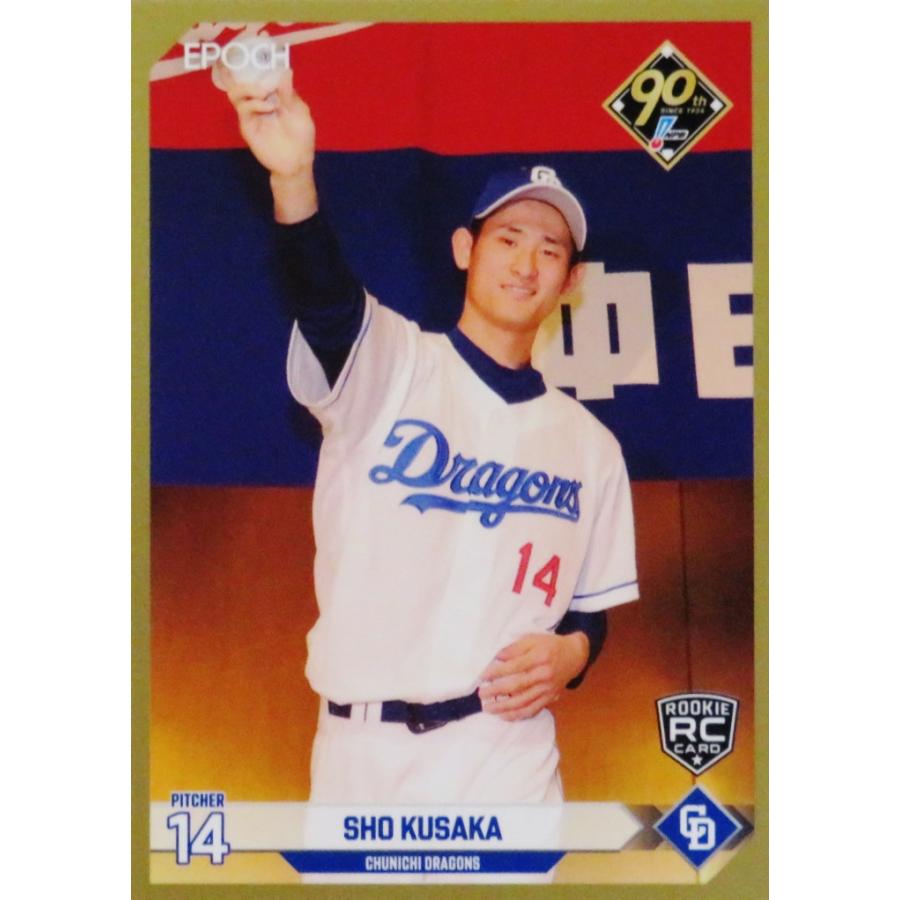 草加勝(ROOKIE)/中日ドラゴンズ】エポック 2024 NPBプロ野球