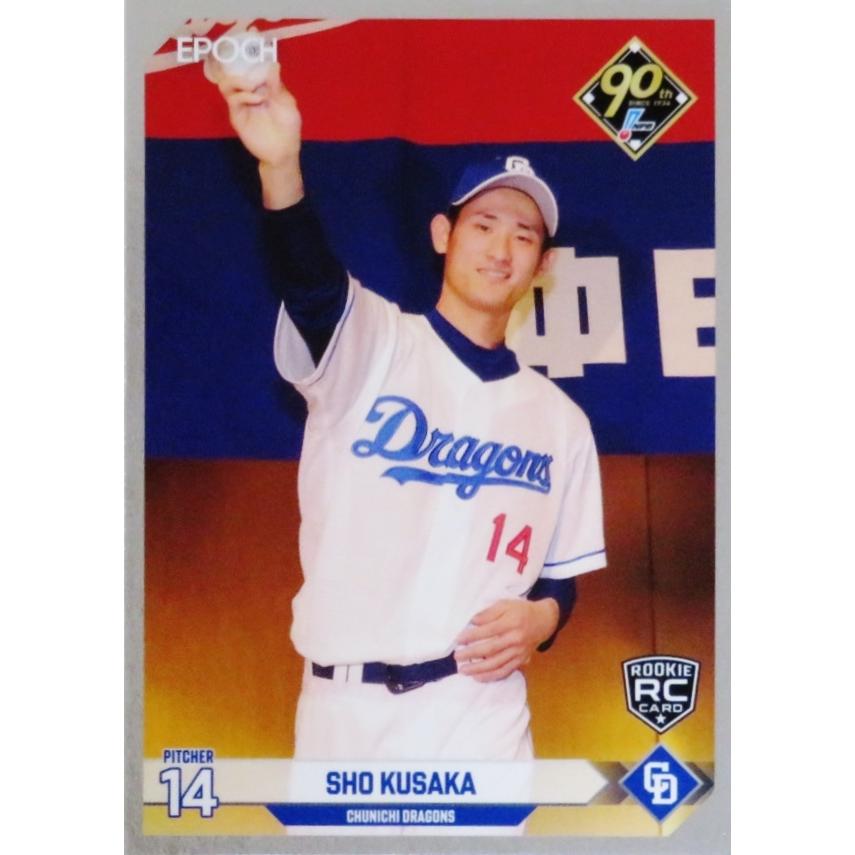 163 【草加勝(ROOKIE)/中日ドラゴンズ】エポック 2024 NPBプロ野球 