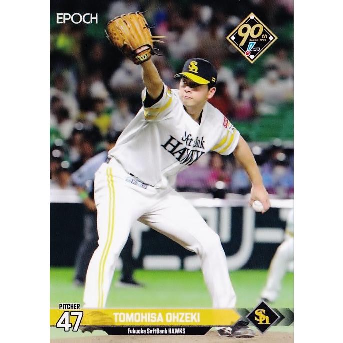 233 【大関友久/福岡ソフトバンクホークス】エポック 2024 NPBプロ野球