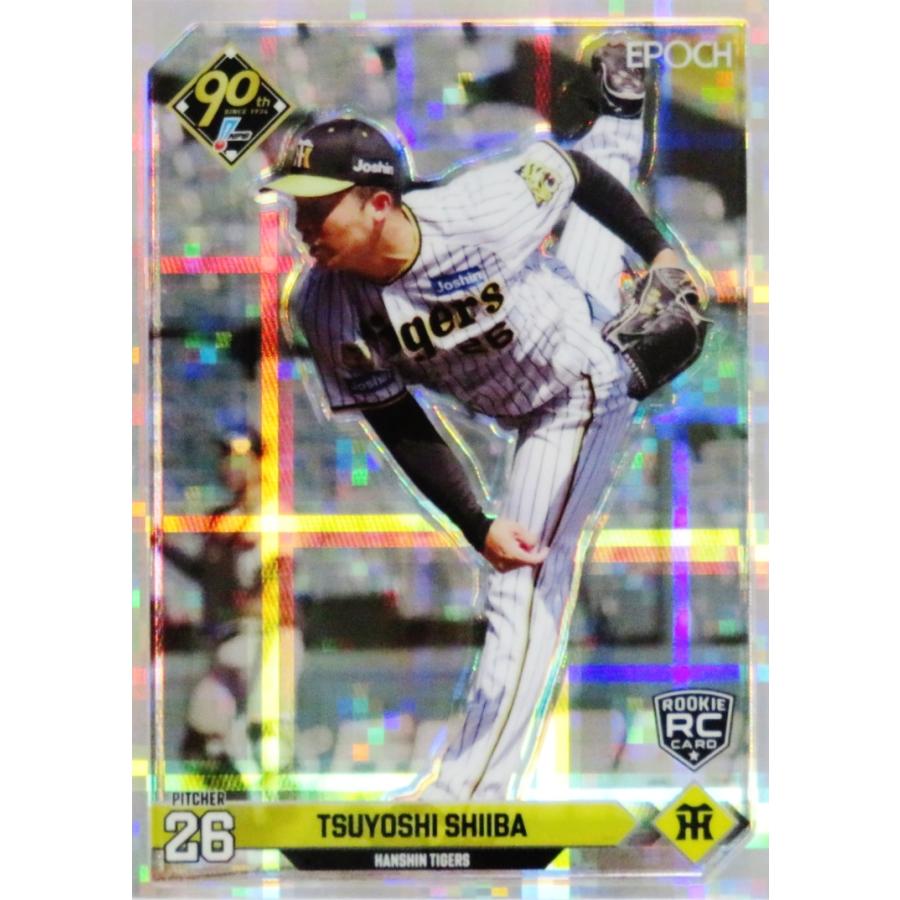 椎葉剛(ROOKIE)/阪神タイガース】エポック 2024 NPBプロ野球カード 