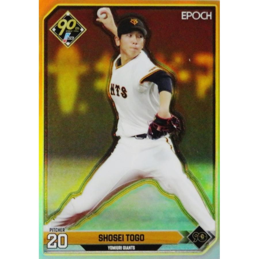 戸郷翔征/読売ジャイアンツ】エポック 2024 NPBプロ野球カード LUXURY 