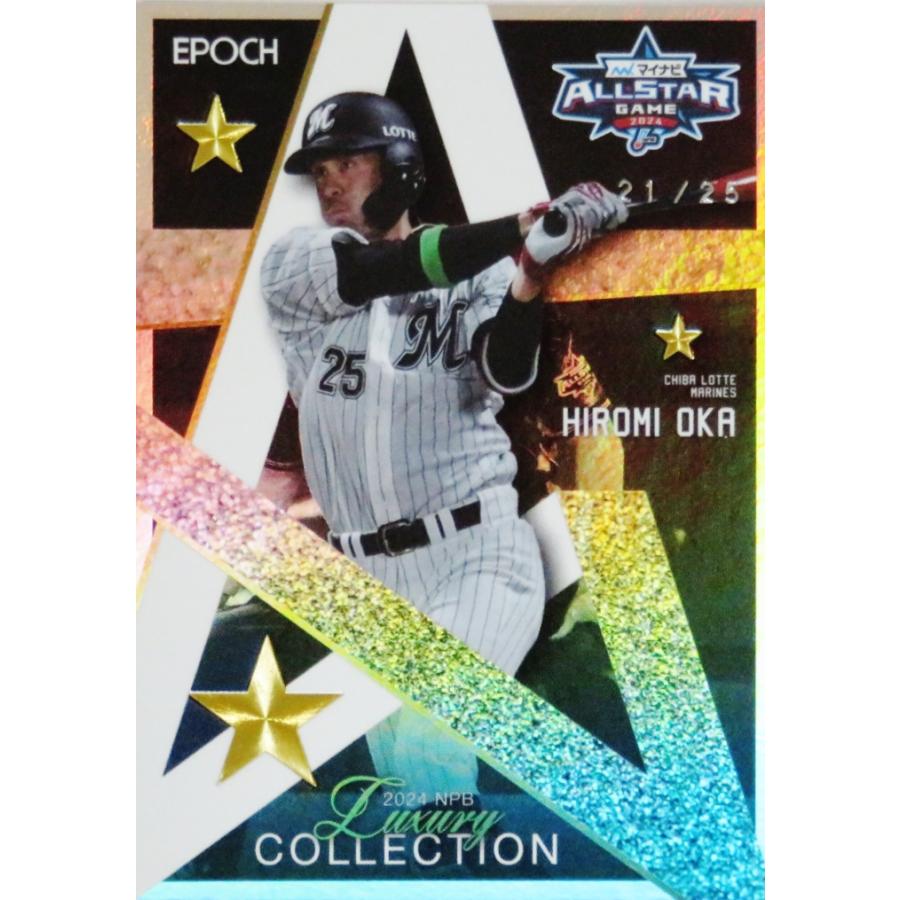 岡大海/千葉ロッテマリーンズ】エポック 2024 NPBプロ野球カード 