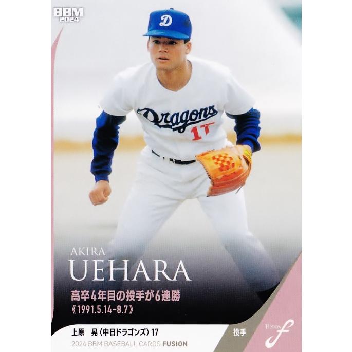 73 【上原晃/中日ドラゴンズ】2024 BBM FUSION レギュラー [記録の殿堂