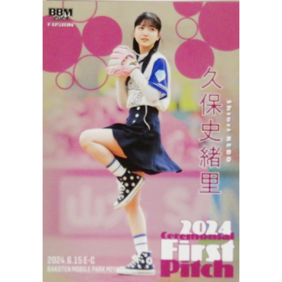 久保史緒里/乃木坂46】2024 BBM FUSION [始球式カード/銀紙パラレル版