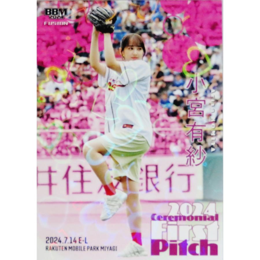 小宮有紗/女優・声優】2024 BBM FUSION [始球式カード/ハート柄ホロPP