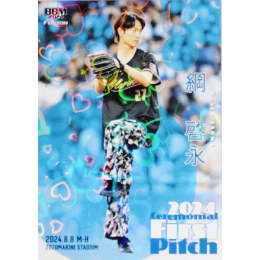 綱啓永/俳優】2024 BBM FUSION [始球式カード/ハート柄ホロPPパラレル