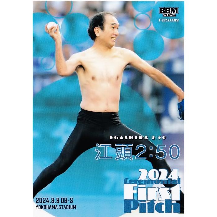 【直筆サインカード 20/50】BBM ベースボールカード FP56 江頭2:50 芸人 (レギュラーカード/始球式カード) 2024 FUSION FP56 【江頭2:50/芸人】2024 BBM FUSION レギュラー [始球式