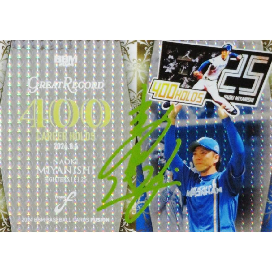 宮西尚生/北海道日本ハムファイターズ】2024 BBM FUSION [GREAT RECORD