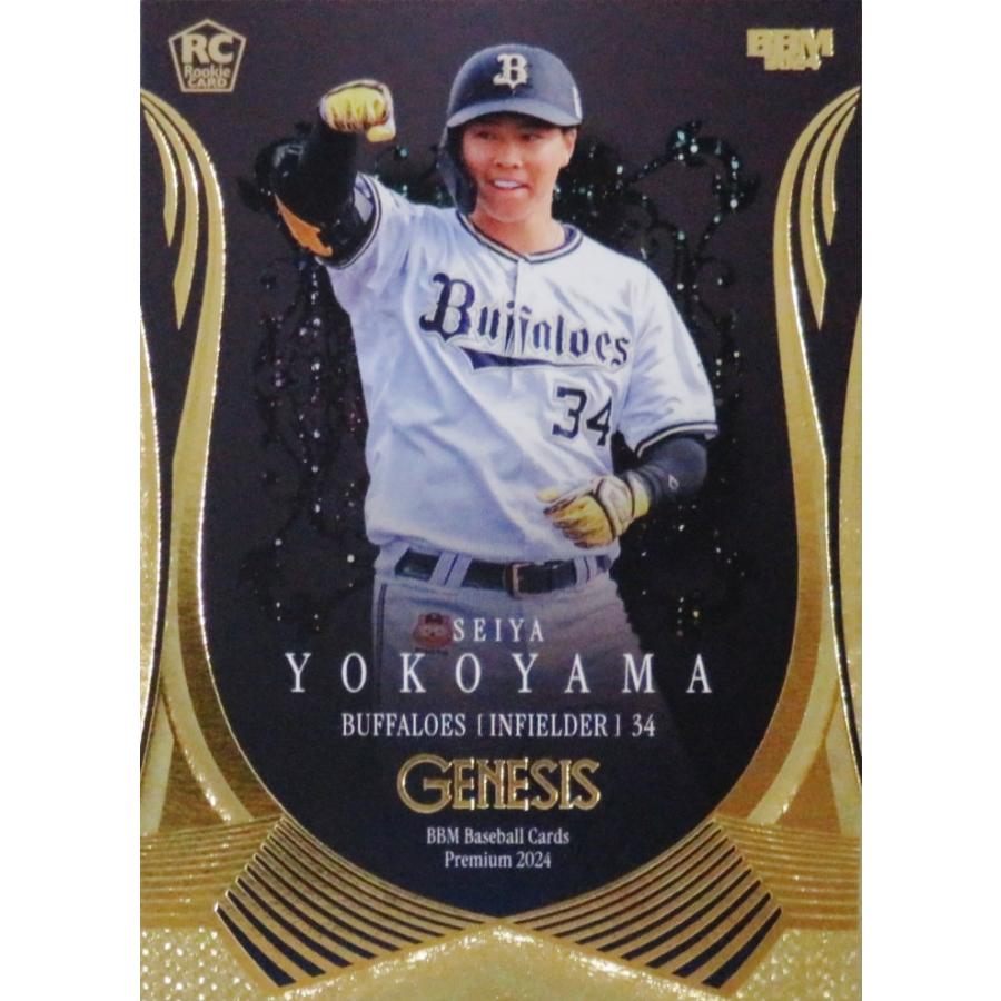 横山聖哉50枚限定ホロ箔BBM2024 オリックスドラ1