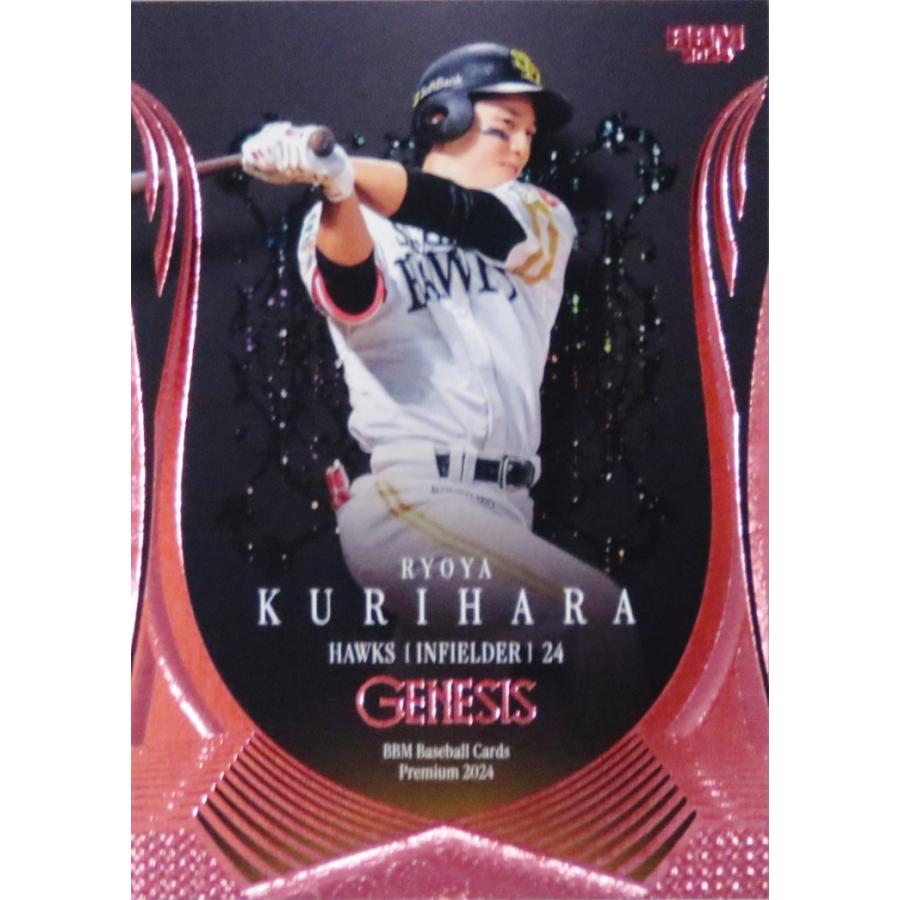 栗原陵矢 5枚限定 スーパーパッチ GENESIS BBM ソフトバンク