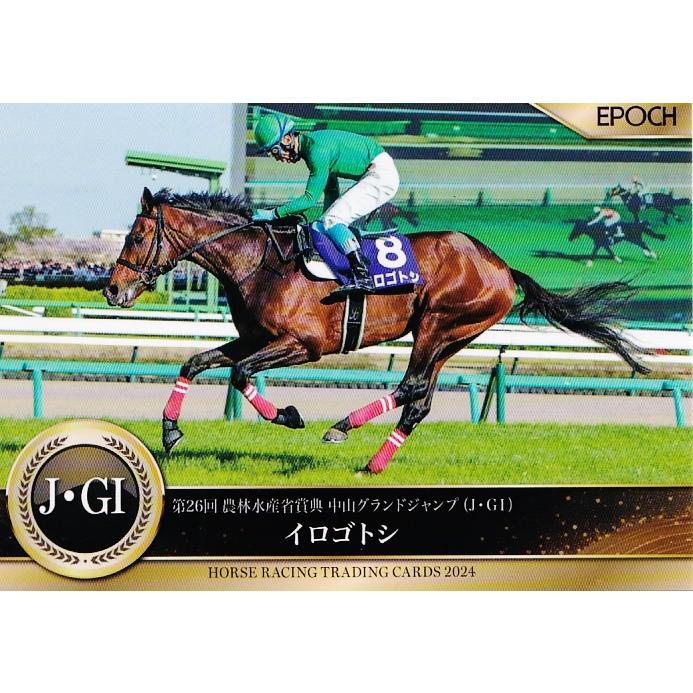 団野大成】EPOCH ホースレーシング 2024上半期直筆サイン50枚限定