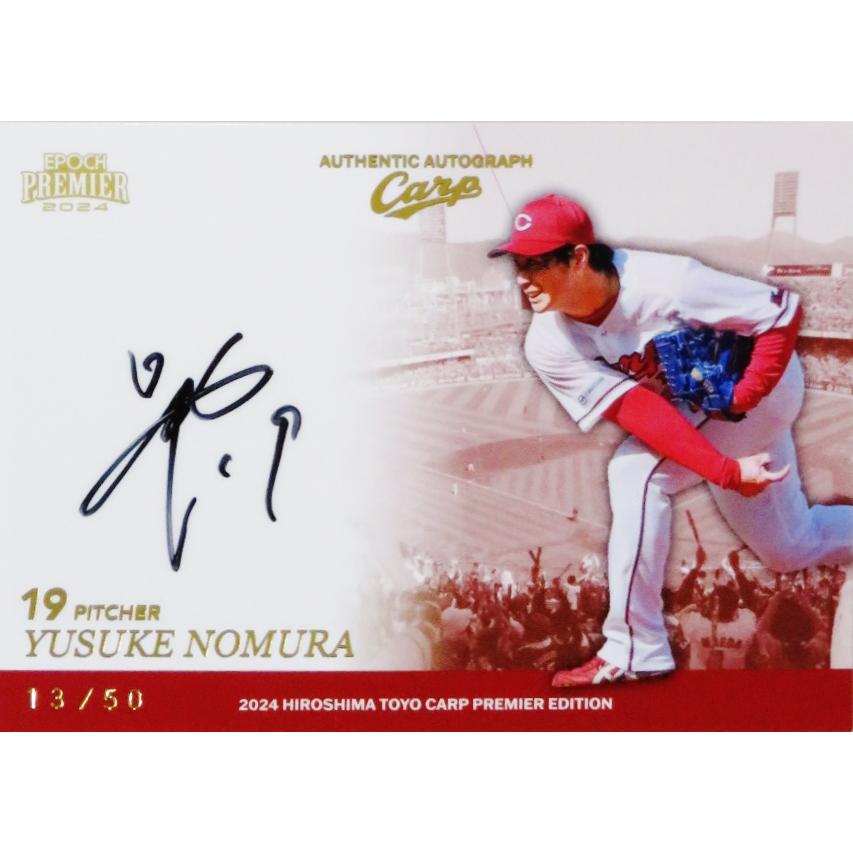 野村祐輔】エポック 2024 広島東洋カープ PREMIER EDITION [直筆 野村祐輔】エポック 2024 広島東洋カープ PREMIER EDITION [直筆
