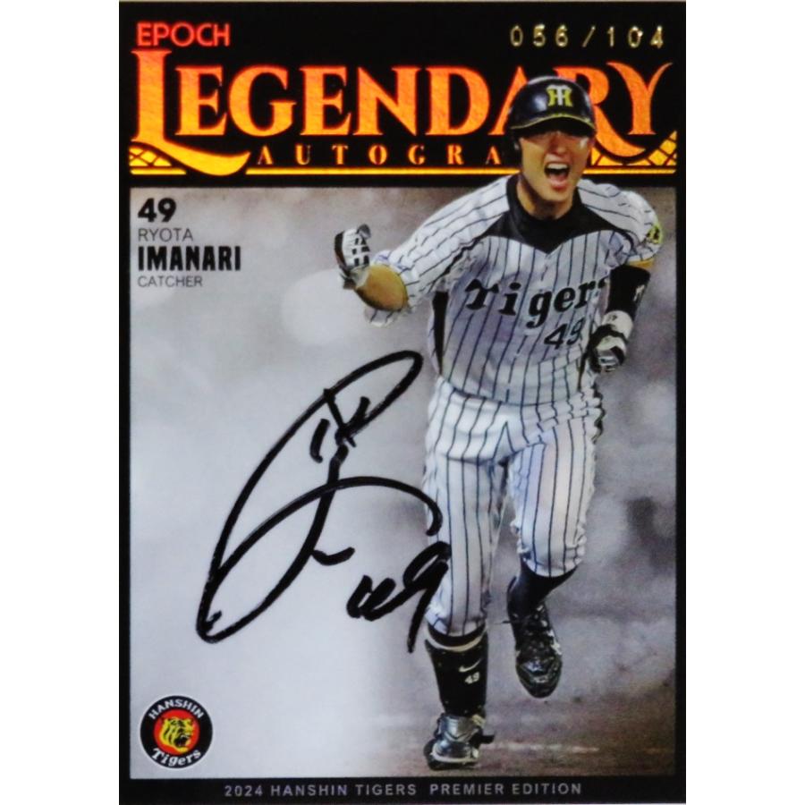 今成亮太】エポック 2024 阪神タイガース PREMIER EDITION [直筆 今成亮太】エポック 2024 阪神タイガース PREMIER EDITION [直筆