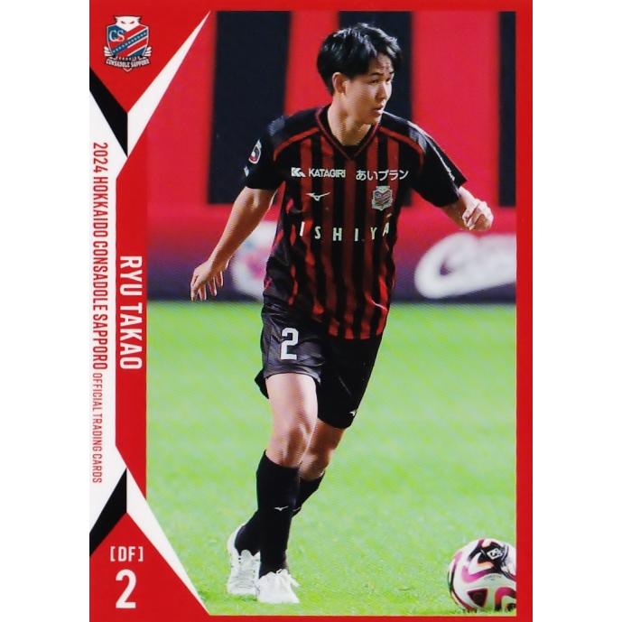 3 【高尾瑠】[クラブ発行]2024 北海道コンサドーレ札幌 オフィシャル 