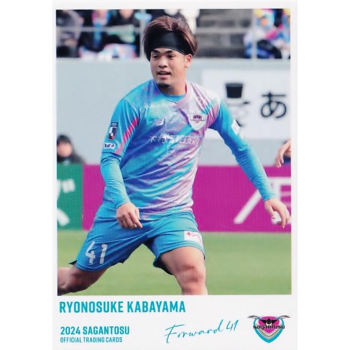 28 【樺山諒乃介】[クラブ発行]2024 サガン鳥栖 オフィシャルカード