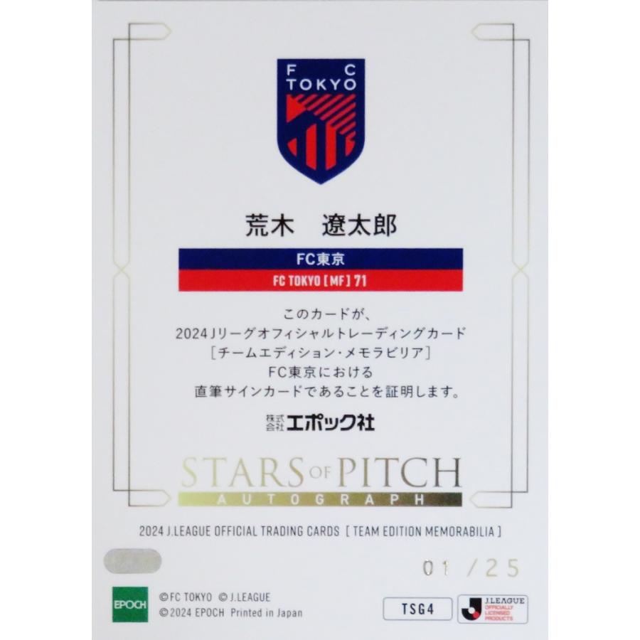 荒木遼太郎】2024 Jリーグカード TEメモラビリア FC東京 [直筆 荒木遼太郎】2024 Jリーグカード TEメモラビリア FC東京 [直筆