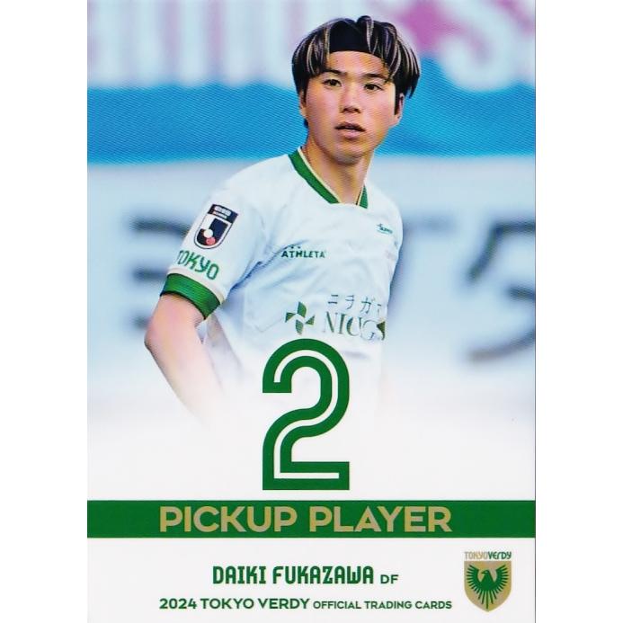 42 【深澤大輝】[クラブ発行]2024 東京ヴェルディ オフィシャルカード