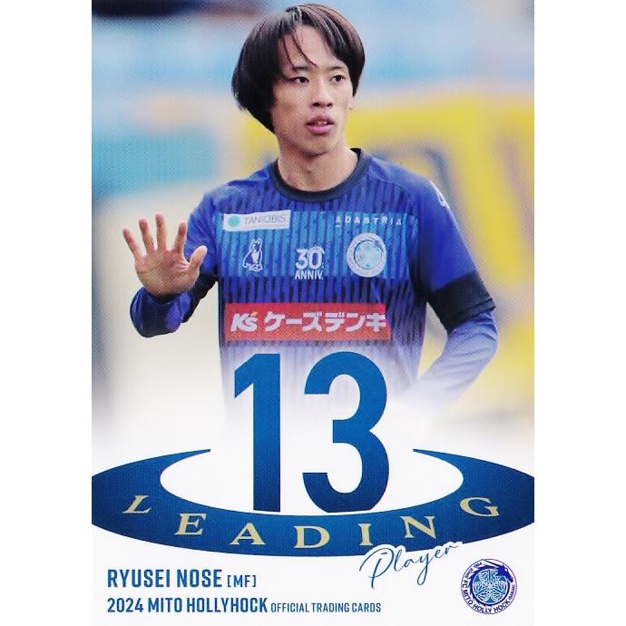 44 【野瀬龍世】[クラブ発行] 2024 水戸ホーリーホック