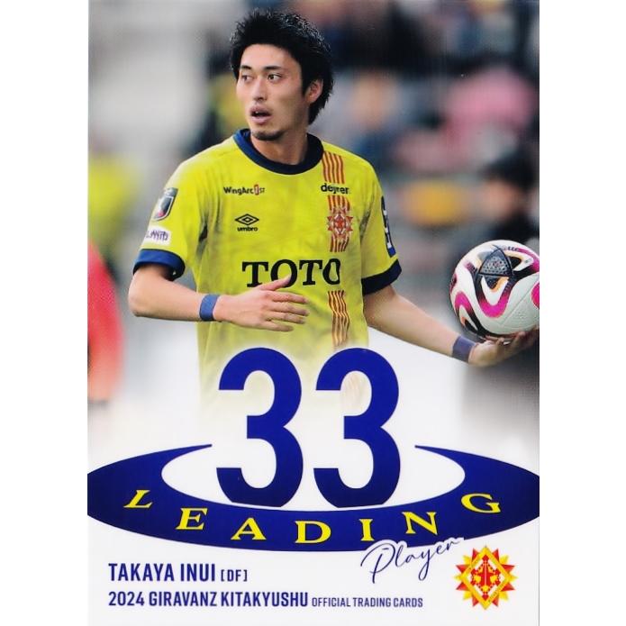 42 【乾貴哉】[クラブ発行]2024 ギラヴァンツ北九州 オフィシャル