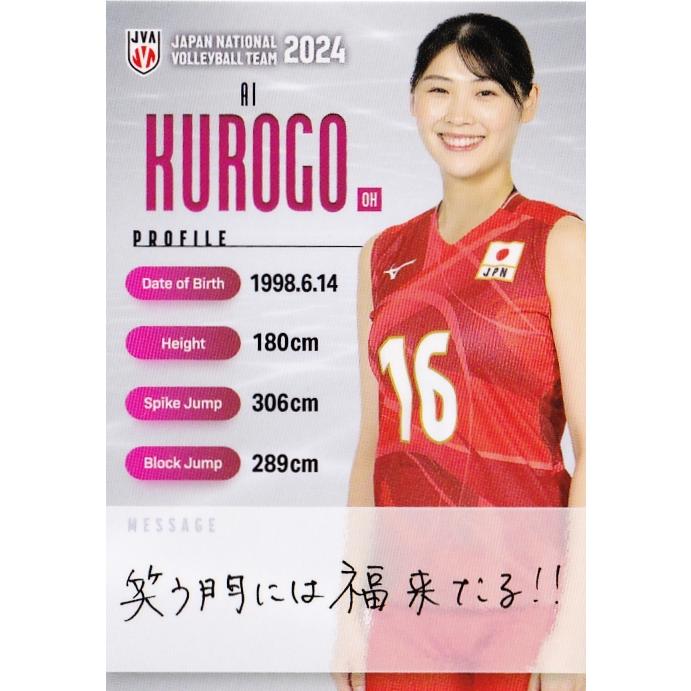 76 【黒後愛】2024 バレーボール女子日本代表 トレーディングカード