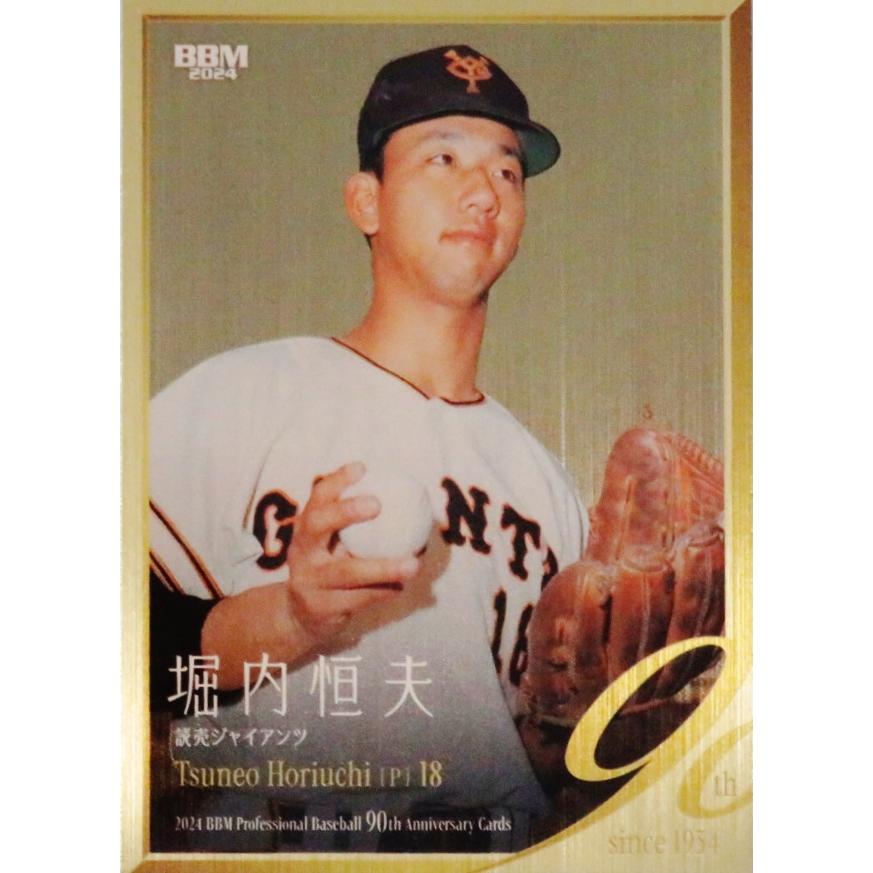 堀内恒夫 カルビープロ野球チップス 堀内恒夫 カルビープロ野球