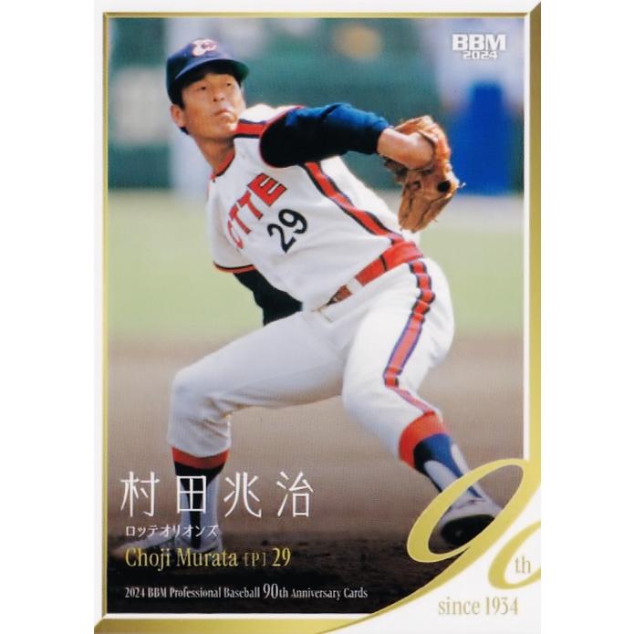 28 【村田兆治/ロッテオリオンズ】2024 BBM プロ野球90周年 28 【村田兆治/ロッテオリオンズ】2024 BBM プロ野球90周年