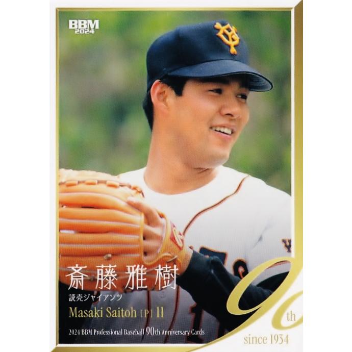 54 【斎藤雅樹/読売ジャイアンツ】2024 BBM プロ野球90周年カード