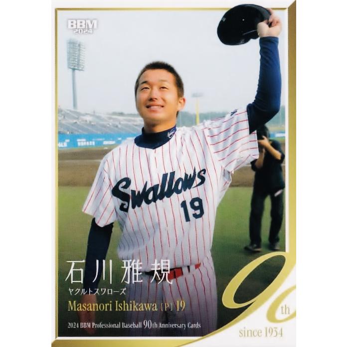 93 【石川雅規/ヤクルトスワローズ】2024 BBM プロ野球90周年 93 【石川雅規/ヤクルトスワローズ】2024 BBM プロ野球90周年